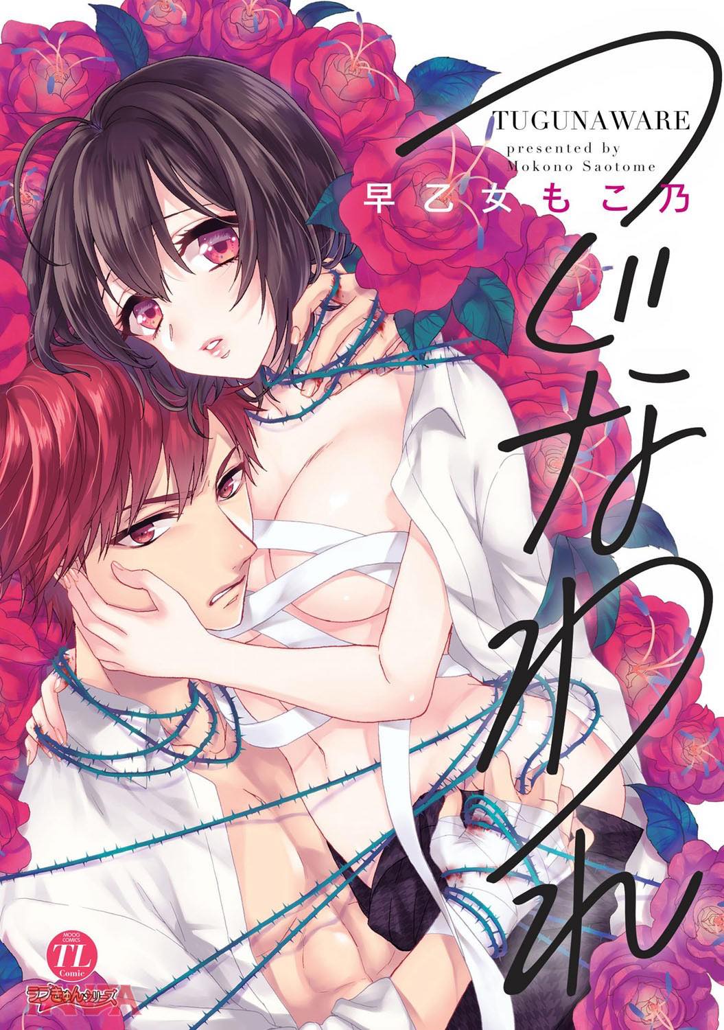 th_b092agwrk00388-0001 女体化してイケメンたちと夢のハーレムセクロス展開に！？wwww【エロ漫画:つぐなわれ:早乙女もこ乃】