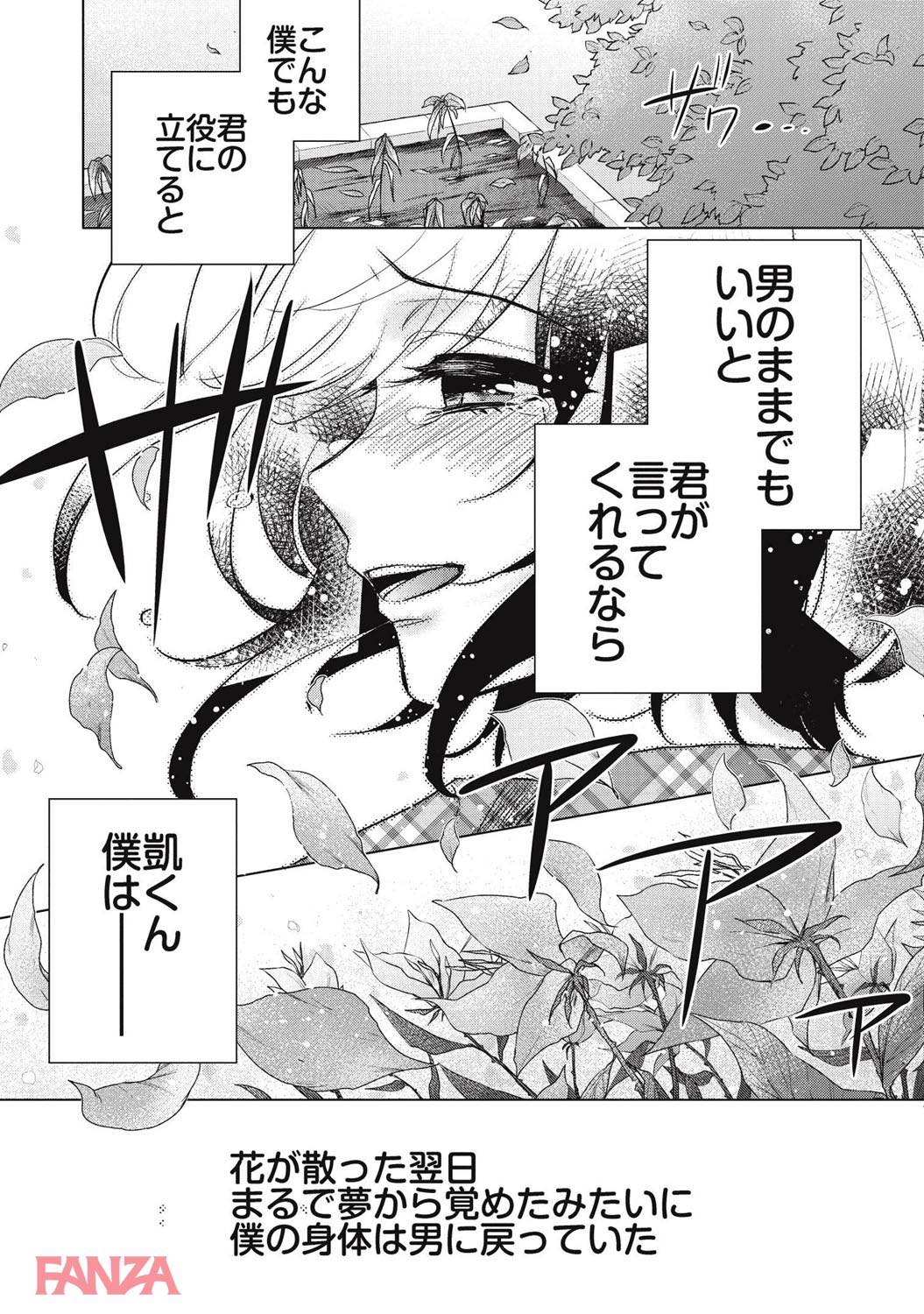th_b092agwrk00388-0014 女体化してイケメンたちと夢のハーレムセクロス展開に！？wwww【エロ漫画:つぐなわれ:早乙女もこ乃】