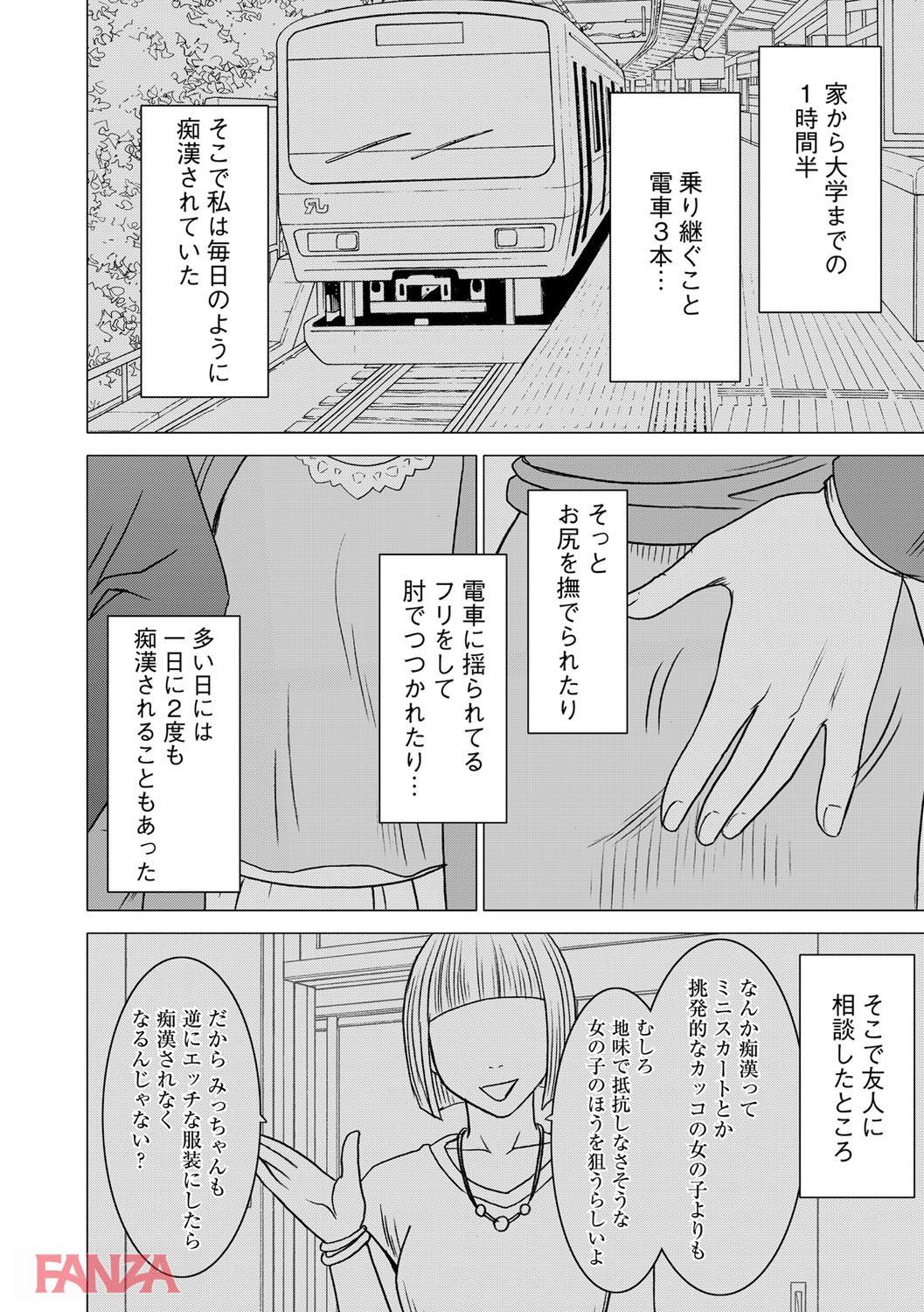 th_b170akoko01128-0005 毎日のように痴漢被害に合う女子大生が痴漢対策でミニスカを履いた結果www【エロ漫画:ヴァージントレイン:クリムゾン】