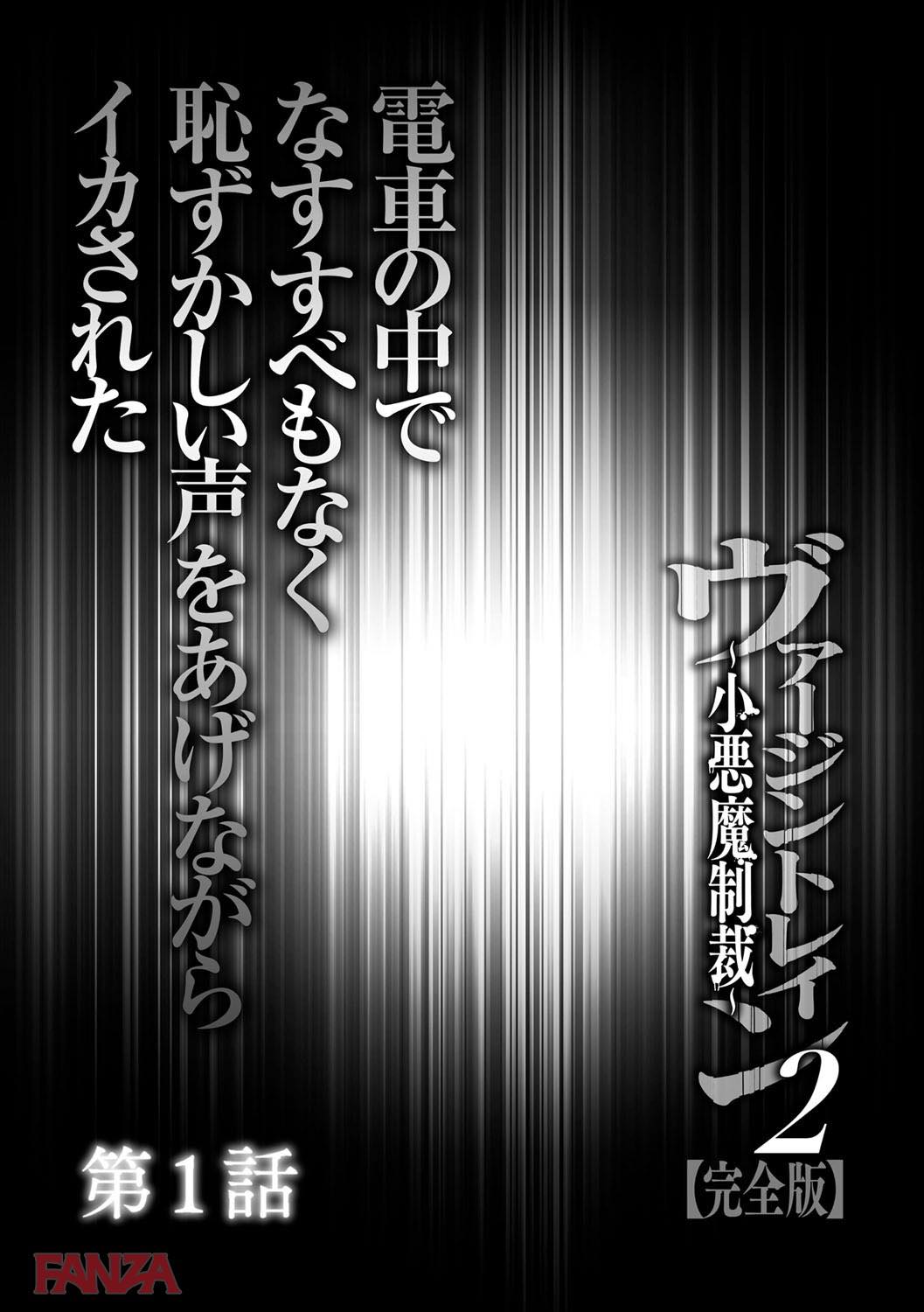 th_b170akoko01129-0006 痴漢でっち上げが趣味の糞ビッチに制裁の時ww処女を奪いにかかる痴漢魔による本気のテクをご覧あれwww【エロ漫画:ヴァージントレイン 2～小悪魔制裁～:クリムゾン】
