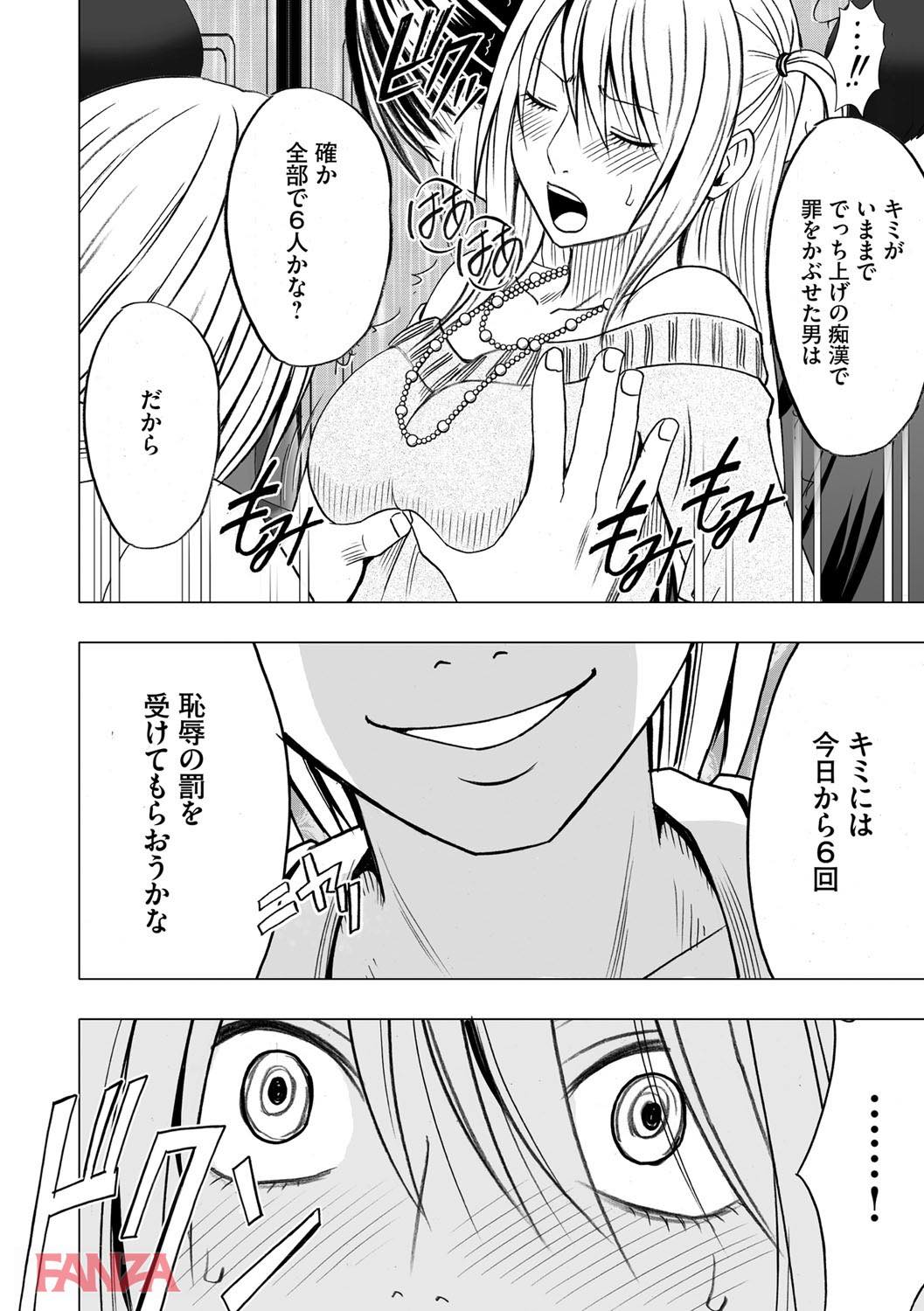 th_b170akoko01129-0019 痴漢でっち上げが趣味の糞ビッチに制裁の時ww処女を奪いにかかる痴漢魔による本気のテクをご覧あれwww【エロ漫画:ヴァージントレイン 2～小悪魔制裁～:クリムゾン】