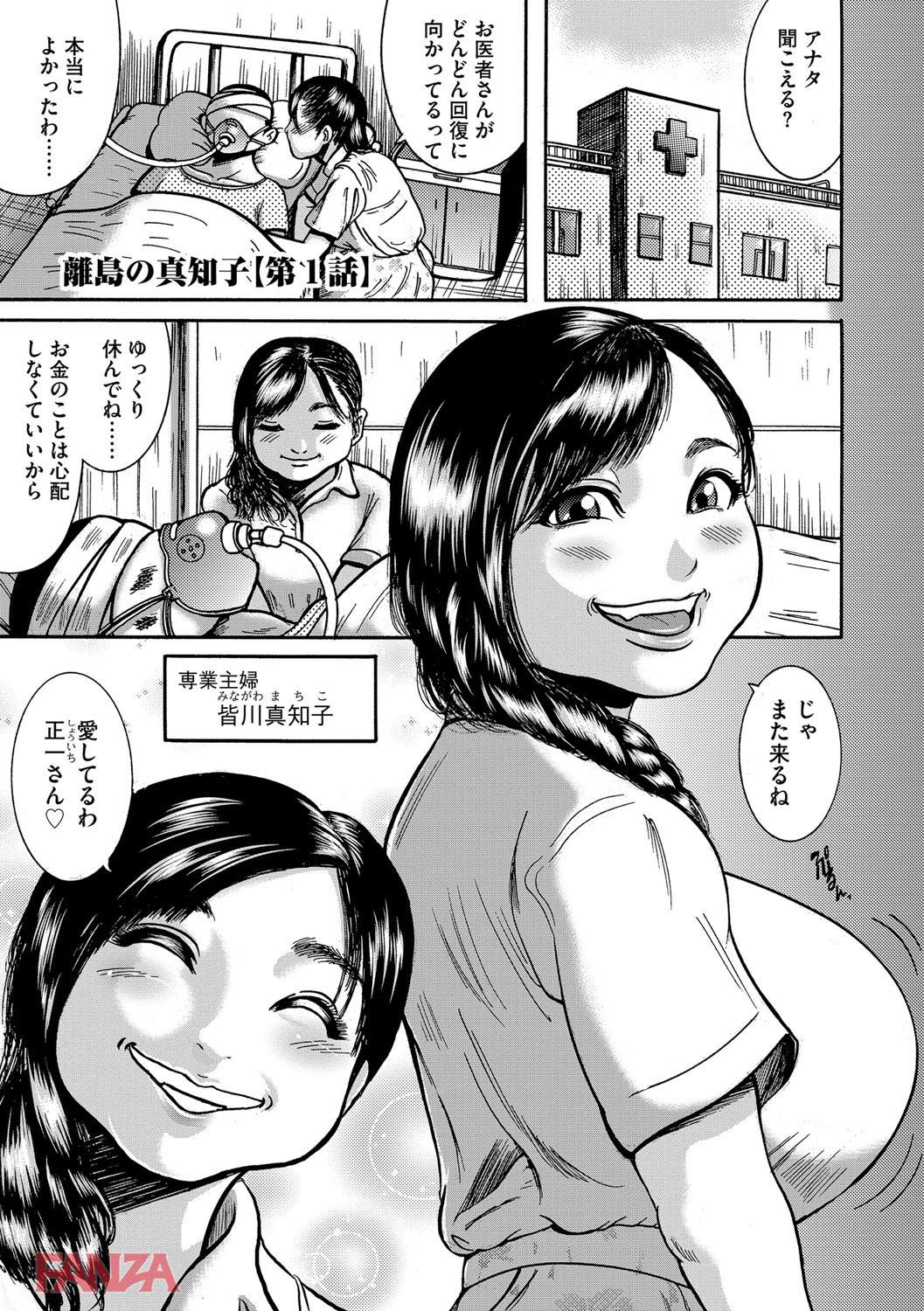 th_b170akoko01158-0004 夫の入院費を稼ぐ為に身体を売ることを決意した人妻がキモデブに犯され寝取られ続け。。。【エロ漫画:人妻蹂躙島:巻貝一ヶ】