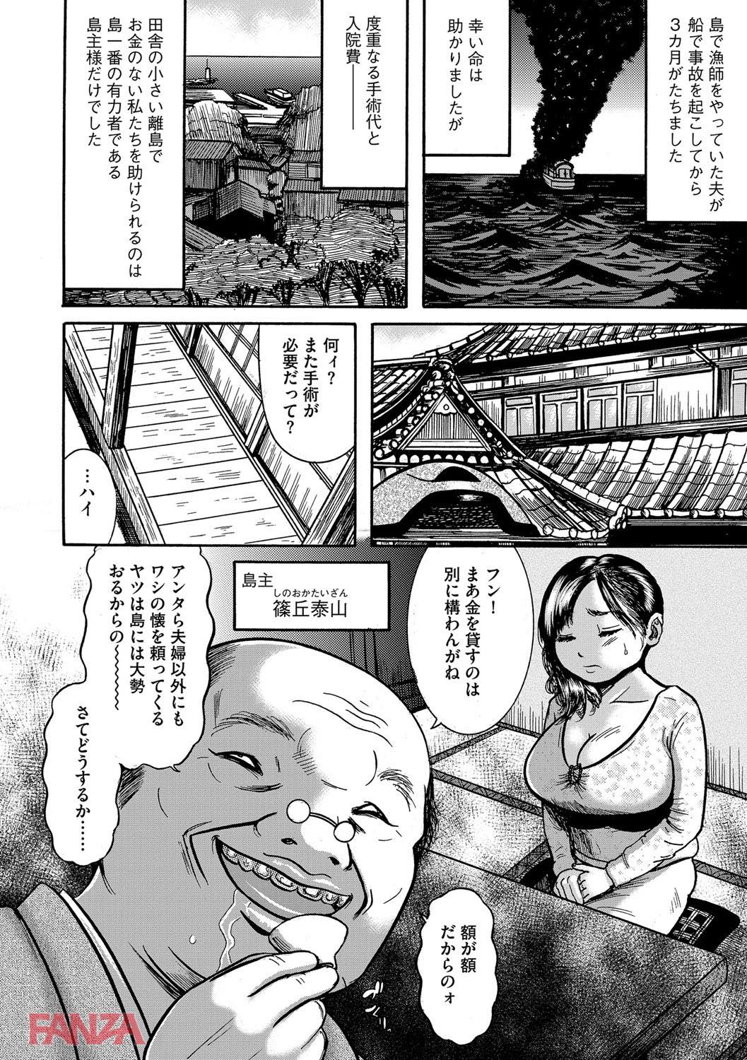 th_b170akoko01158-0005 夫の入院費を稼ぐ為に身体を売ることを決意した人妻がキモデブに犯され寝取られ続け。。。【エロ漫画:人妻蹂躙島:巻貝一ヶ】