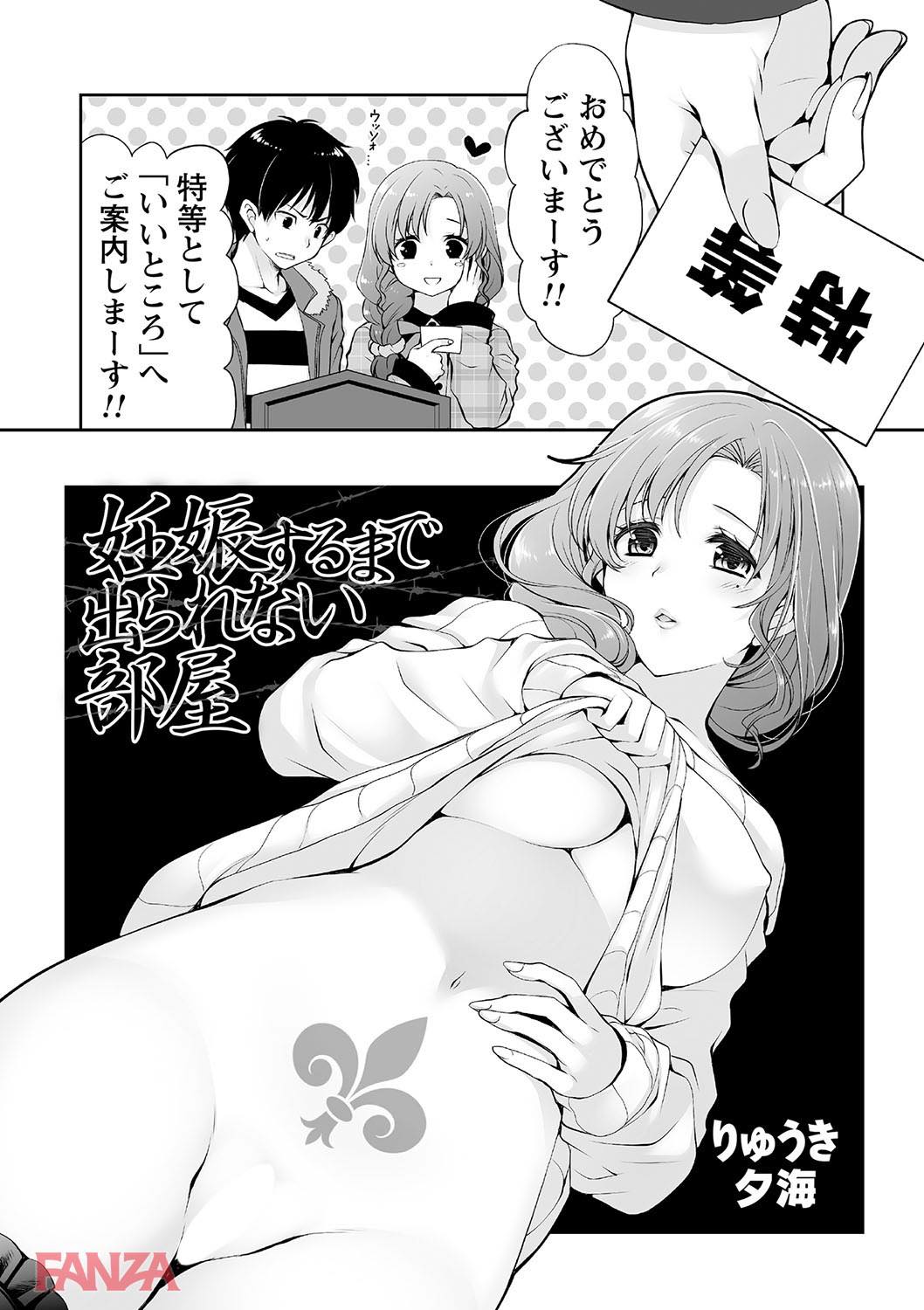 th_b182asnw00373-0005 妊娠しないと出られない部屋に姉弟が閉じ込められた結果www【エロ漫画:トンデモ設定の世界で思いっきりハメられちゃいました vol.2:りゅうき夕海】