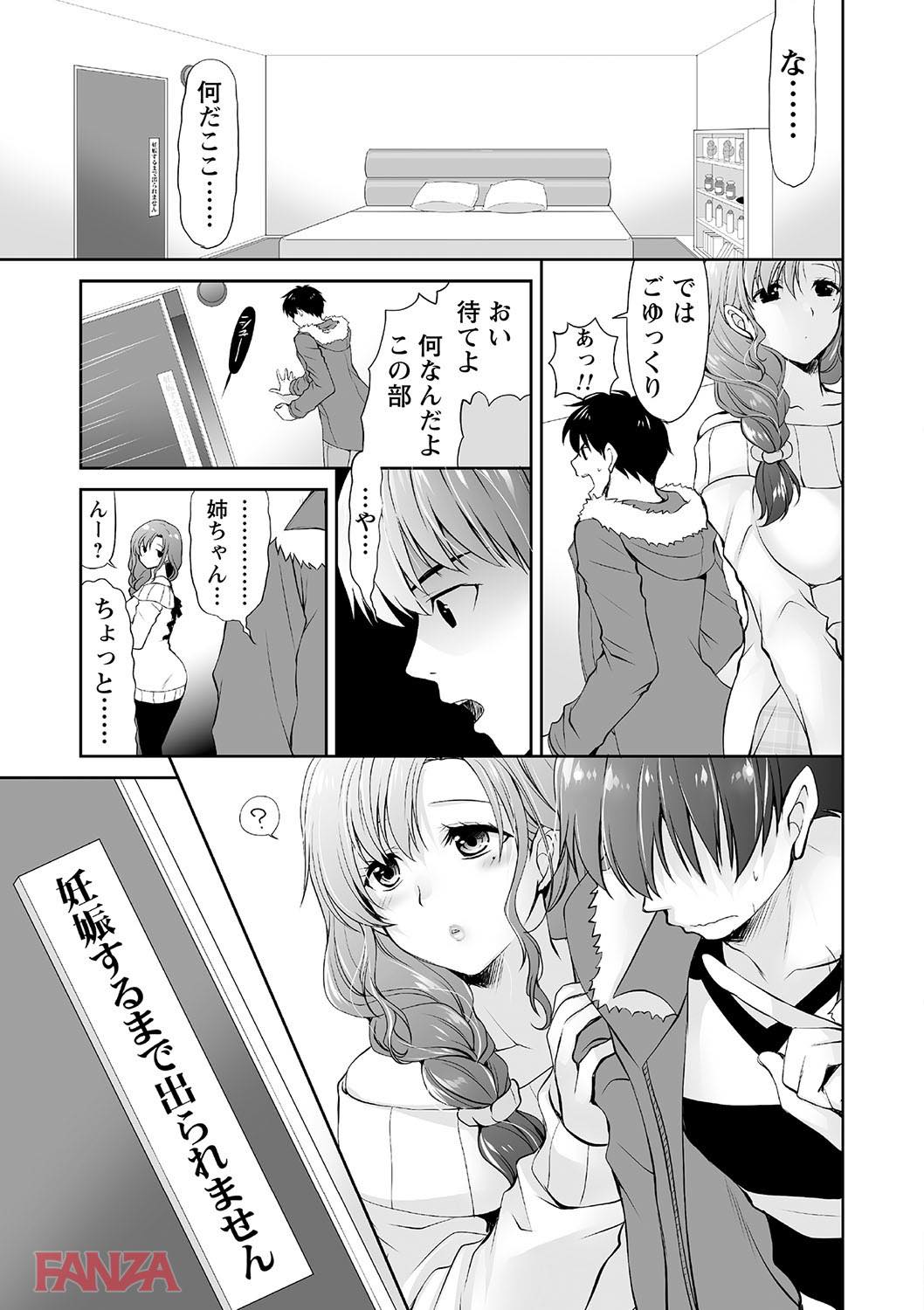 th_b182asnw00373-0006 妊娠しないと出られない部屋に姉弟が閉じ込められた結果www【エロ漫画:トンデモ設定の世界で思いっきりハメられちゃいました vol.2:りゅうき夕海】