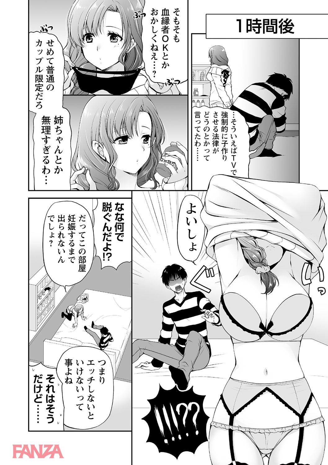 th_b182asnw00373-0007 妊娠しないと出られない部屋に姉弟が閉じ込められた結果www【エロ漫画:トンデモ設定の世界で思いっきりハメられちゃいました vol.2:りゅうき夕海】