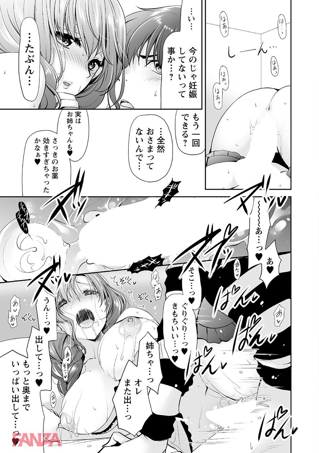 th_b182asnw00373-0018 妊娠しないと出られない部屋に姉弟が閉じ込められた結果www【エロ漫画:トンデモ設定の世界で思いっきりハメられちゃいました vol.2:りゅうき夕海】