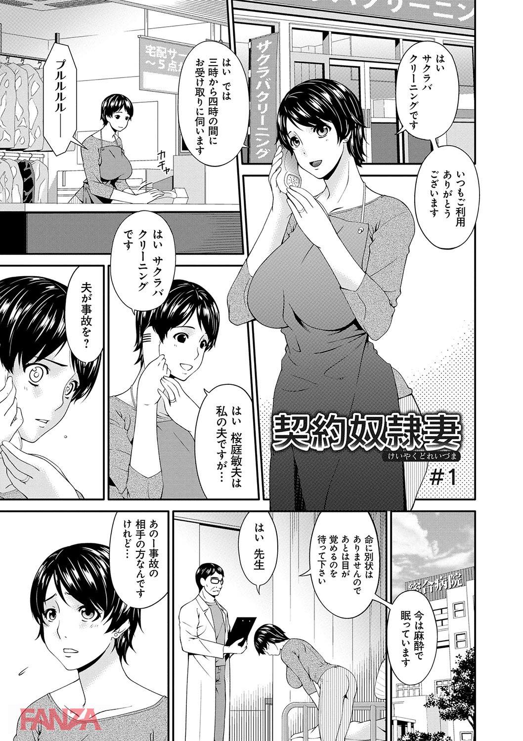 th_dmmmg_0918-0004 夫が起こした事故の責任をとるため性奴隷になることを余儀なくされた人妻の末路がこちら...。【エロ漫画:契約奴隷妻:唄飛鳥】