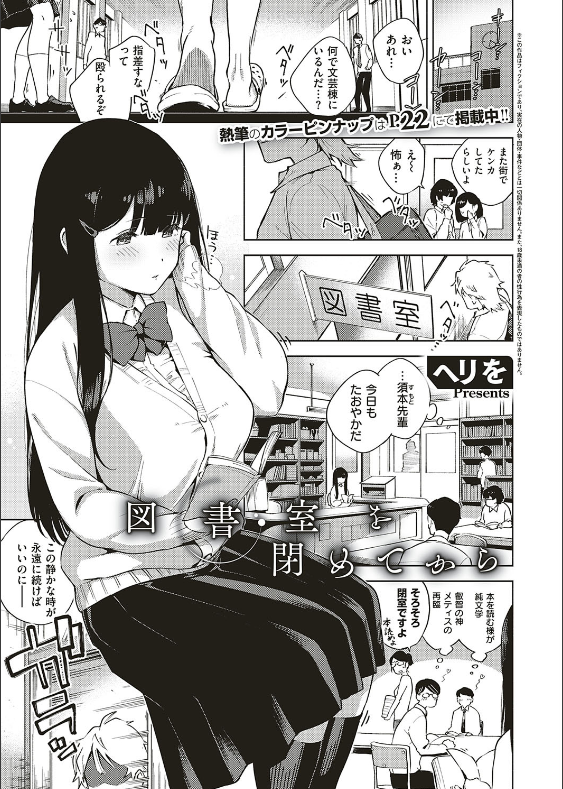 スクリーンショット-2019-12-01-1.07.29 文系少女がエッチの目覚め♪性の悦びを覚えたJKの姿をご覧あれ♪【エロ漫画:図書室を閉めてから:ヘリを】