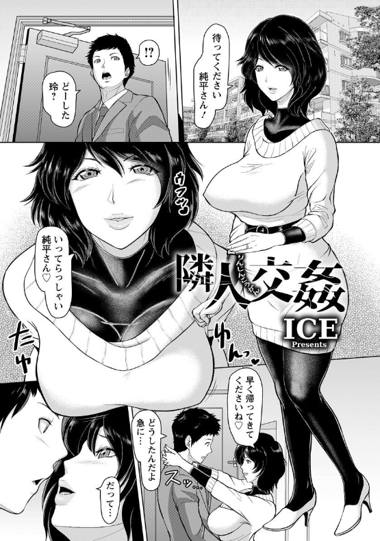スクリーンショット-2019-12-01-23.19.55 スワッピングで乱れまくる人妻...他人のチンポを受け入れ逝き狂う姿がこれだ！【エロ漫画:隣人交姦:ICE】