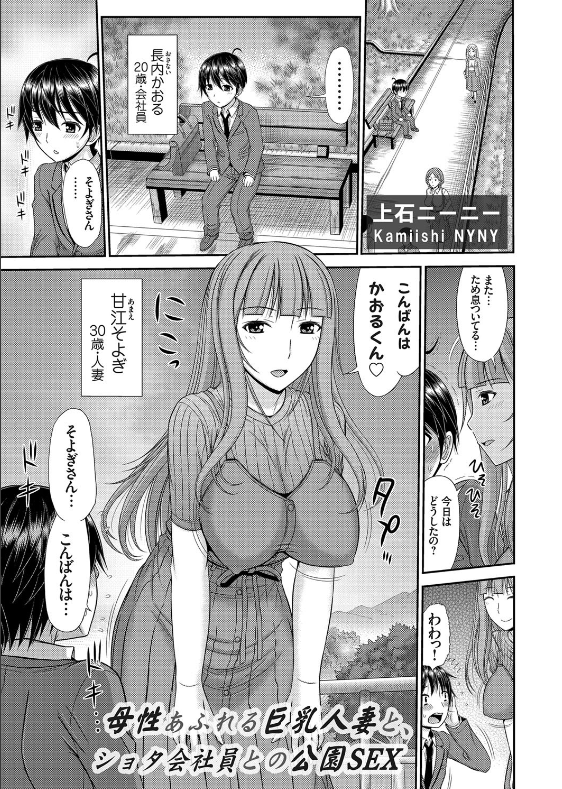スクリーンショット-2019-12-02-0.13.17 ショタリーマンとアヘ顔セクロスww人妻による青姦現場がこれwww【エロ漫画:母性あふれる巨乳人妻と、ショタ会社員との公園SEX:上石ニーニー】