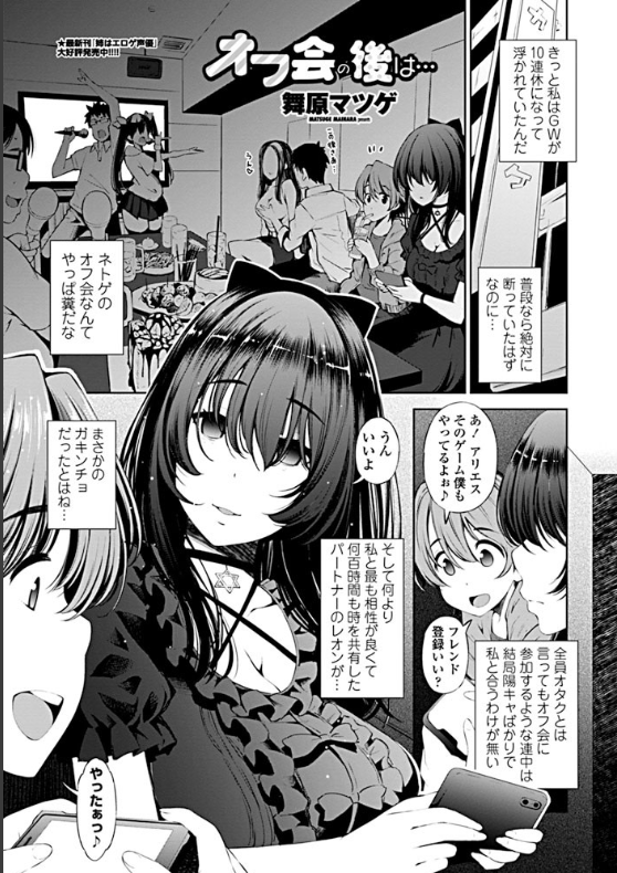 スクリーンショット-2019-12-02-10.19.53 ネトゲ仲間とのオフ会後にショタだとなめて家にあげてしまった腐女子の末路がこれwww【エロ漫画:オフ会の後は…:舞原マツゲ】