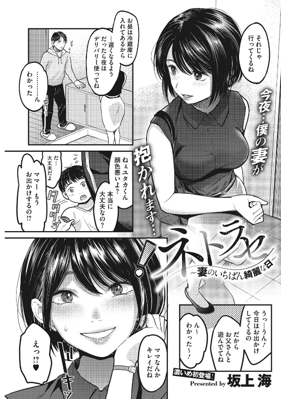 スクリーンショット-2019-12-02-23.39.35 寝取られ願望の夫の欲求に応えた人妻が元カレのちんぽに寝取られ堕ちてしまい...。【エロ漫画:ネトラセ〜妻のいちばん綺麗な日〜:坂上海】