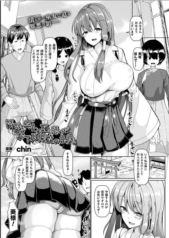 スクリーンショット-2019-12-03-23.24.29 チンポ突かれて下品なアヘ顔を晒す巫女のセクロス現場がこちらwww【エロ漫画:清楚な巫女に取り憑けばお下品開花の音がする:chin】
