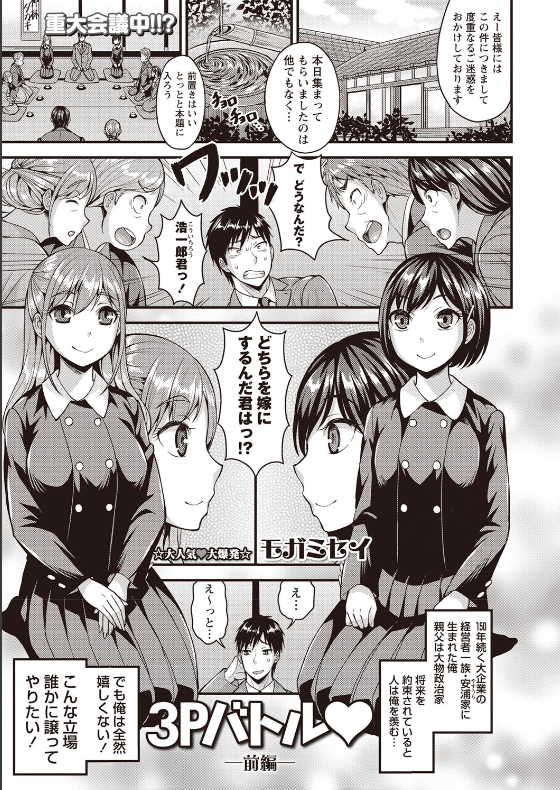 スクリーンショット-2019-12-03-23.53.06 幼馴染みの女子2人が、お試し結婚性活でSEXバトルを繰り広げている模様www【エロ漫画:3Pバトル 前編:モガミセイ】