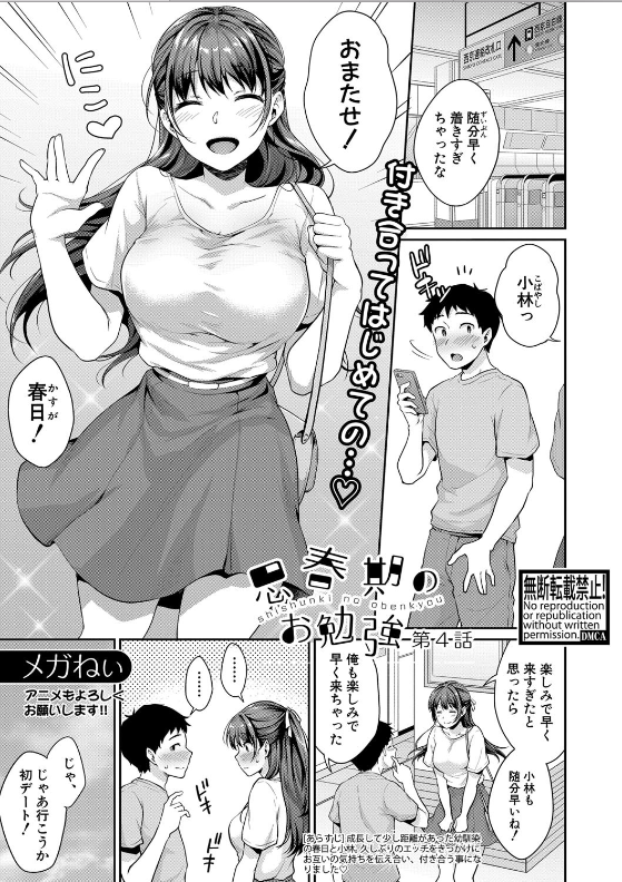 スクリーンショット-2019-12-04-23.06.46 男女仲良くコンドームを買っていざ初セックス！初々しい初体験をご覧あれ♪【エロ漫画:思春期のお勉強 ＜第4話＞:メガねぃ】