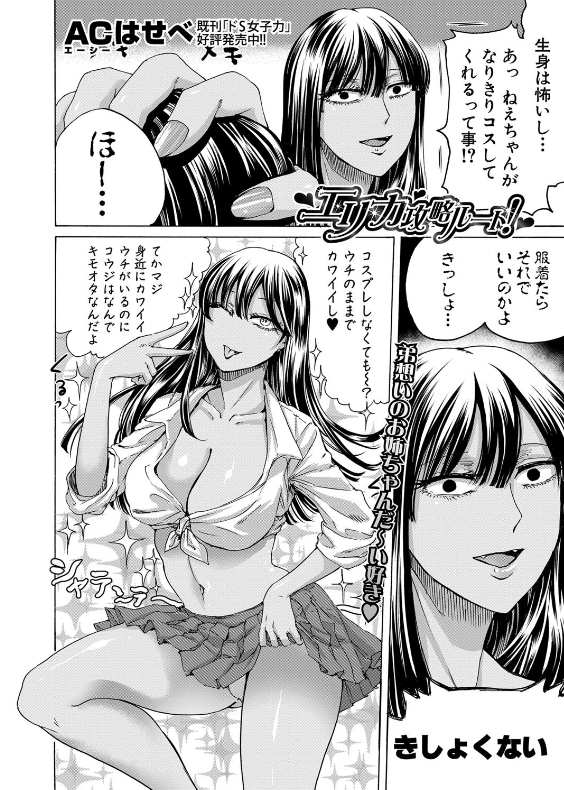 スクリーンショット-2019-12-04-23.42.58 エロコスで弟を誘惑♡キモオタの弟のチンポをシコシコしちゃうエッチな姉の姿がこちら♪【エロ漫画:エリカ攻略ルート！:ACはせべ】