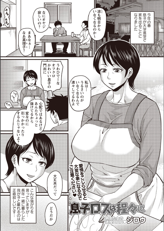 スクリーンショット-2019-12-04-9.01.49 息子ロスのあまりバイト先で知り合った息子くらいの年齢の男の子に手を出してしまった人妻の姿がこちらwww【エロ漫画:息子ロスは程々に:ジロウ】