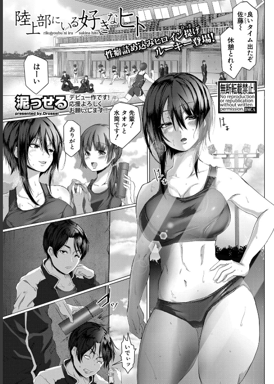 スクリーンショット-2019-12-05-0.05.15 好きな娘の下着でオナニーをすることが日課となった僕...まさか彼女がヤリマンの糞ビッチだったなんて...。【エロ漫画:陸上部にいる好きなヒト:泥っせる】