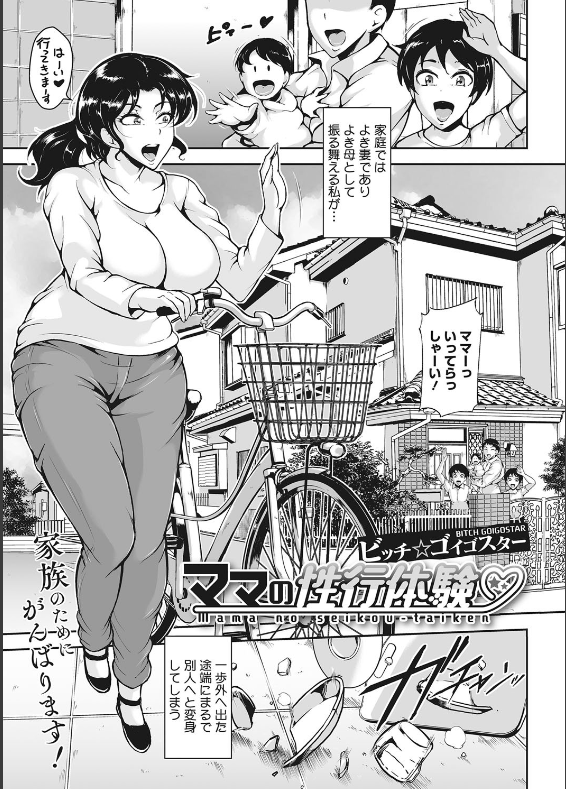 スクリーンショット-2019-12-06-23.40.58 高収入に目がくらんだ人妻がおっさん達の餌食にwwバニー姿で汚チンポを掃除するハメにwww【エロ漫画:ママの性行体験:ビッチ☆ゴイゴスター】