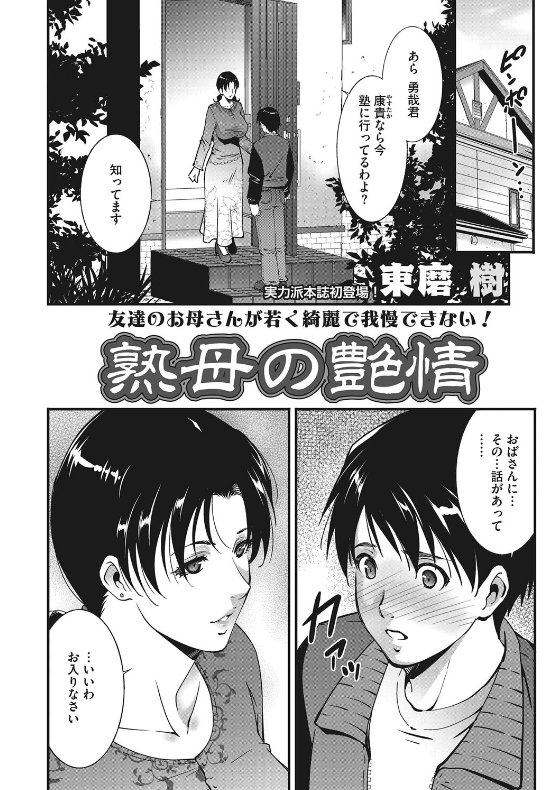 スクリーンショット-2019-12-06-23.57.58 息子の友人に迫られおまんこを開いちゃった人妻の現在の姿がこれwww【エロ漫画:熟母の艶情:東磨樹】
