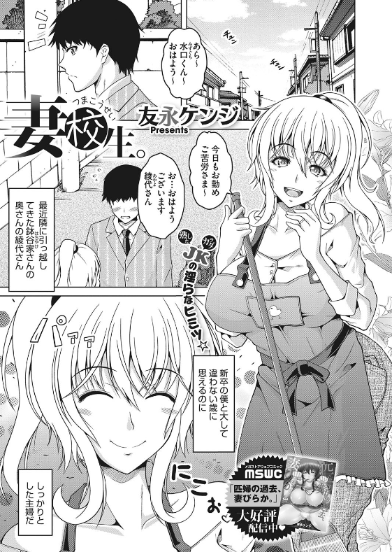 スクリーンショット-2019-12-07-8.34.54 ホ別3万でJKコスの人妻とセクロスできる！？←男がとった行動がこちらwww【エロ漫画:妻校生。:友永ケンジ】