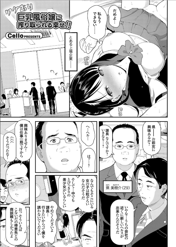 スクリーンショット-2019-12-09-0.11.03 初風俗で金を搾り取られた男の末路が悲惨過ぎると話題にwww【エロ漫画:ワケあり巨乳風俗嬢に搾り取られる幸せ！！:Cello】