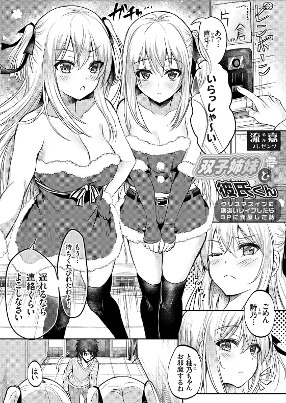 スクリーンショット-2019-12-09-0.49.41 酔った勢いで彼女の双子の妹をレイプしてしまったんだがwww【エロ漫画:双子姉妹と彼氏くん 〜クリスマスイブに勘違いレイプしたら3Pに発展した話〜:流嘉】