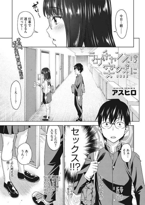 スクリーンショット-2019-12-09-9.05.37 思春期の童貞と処女の初々しい初体験がこれだ♡【エロ漫画:ラブチャンスは突然に:アスヒロ】