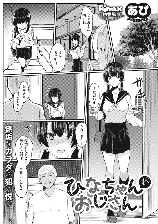 スクリーンショット-2019-12-10-23.19.38 おじさんの肉便器として抵抗することもできないJK...彼女の末路がこちら...。【エロ漫画:ひなちゃんさんとおじさん:あび】