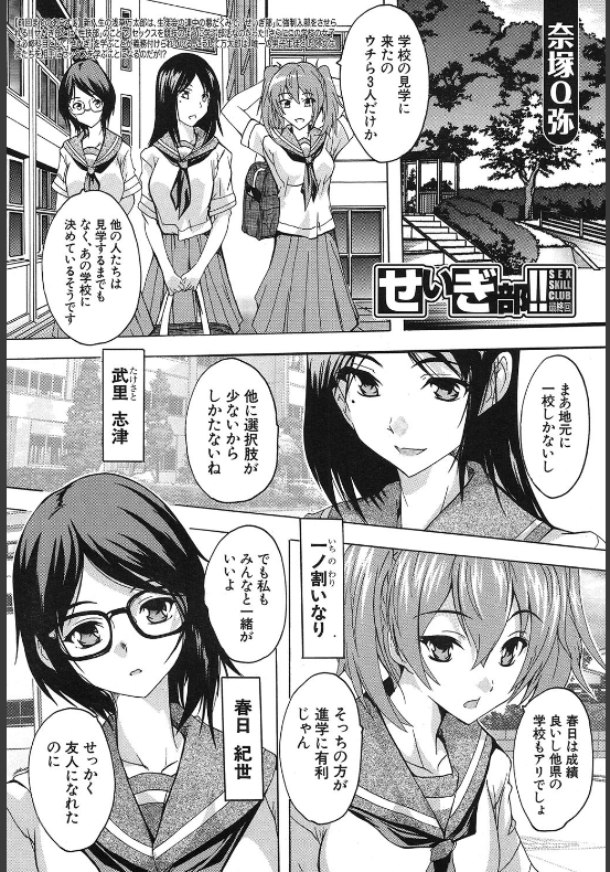 スクリーンショット-2019-12-10-23.25.55 性技部一同でハーレム大乱交を繰り広げた末路が...www【エロ漫画:せいぎ部！！ 〈最終回〉:奈塚Q弥】
