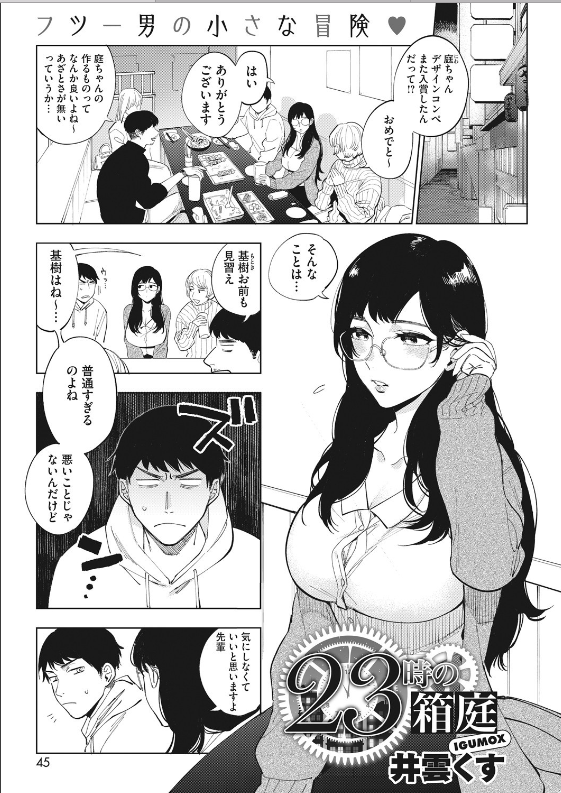 スクリーンショット-2019-12-10-9.51.47 脇毛を生やしてチンポに襲いかかるエッチなお姉さんがシコすぎる件ww【エロ漫画:23時の箱庭:井雲くす】