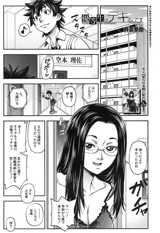 スクリーンショット-2019-12-11-23.11.27 欲求不満な優等生の眼鏡っ娘の性欲が爆発した結果www【エロ漫画:優等生はデキるんです 〈第7話〉:井雲泰助】
