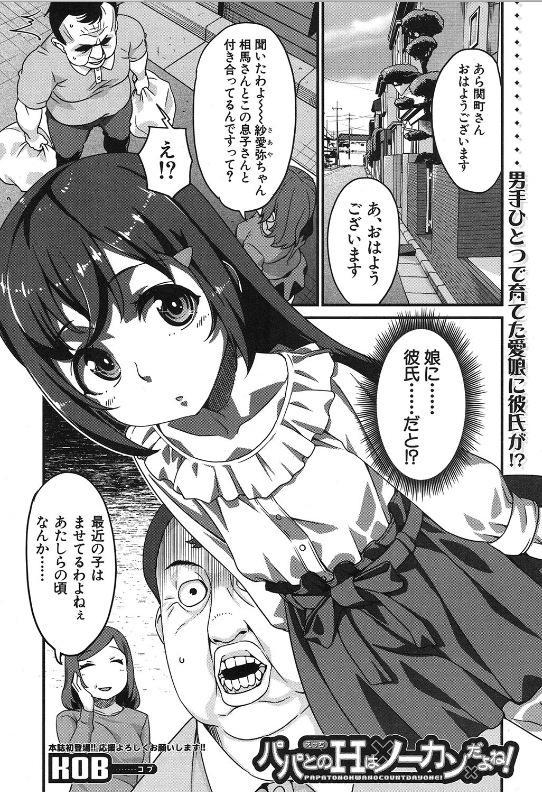 スクリーンショット-2019-12-11-23.34.55 彼氏に娘を取られるくらいなら...←父親の歪んだ愛が娘の処女おまんこに襲いかかるwww【エロ漫画:パパとのHはノーカンだよね！:KOB】