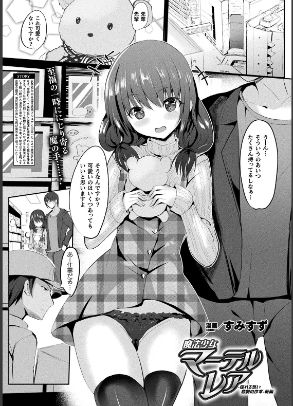 スクリーンショット-2019-12-13-2.22.58 魔法少女が快楽堕ち！？くっころなのに快楽に逆らうことができず...【エロ漫画:魔法少女マーテルレア〜揺れる想い 悲劇の序章〜 前編:すみすず】