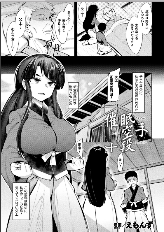 スクリーンショット-2019-12-14-6.20.09 道場破りの男によって恋人誤認の催眠を掛けられてしまったまんまんの現在の姿がこれwww【エロ漫画:催●空手十段:えもんず】
