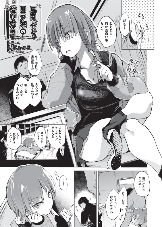 スクリーンショット-2019-12-15-0.04.48 陰キャなキモデブに催眠をかけられたJKがオナペットに成り果てるwww【エロ漫画:5円でわかるリア充のなり方 前編:しじょっこ】