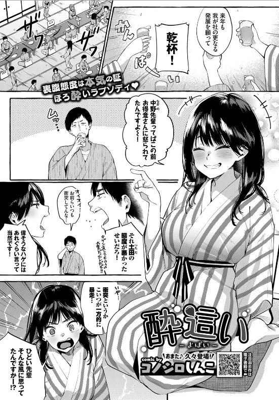 スクリーンショット-2019-12-15-23.09.02 酔いつぶれた生意気な後輩に軽いいたずらのはずが理性が抑えられなくて...www【エロ漫画:酔這い-よばい-:コノシロしんこ】