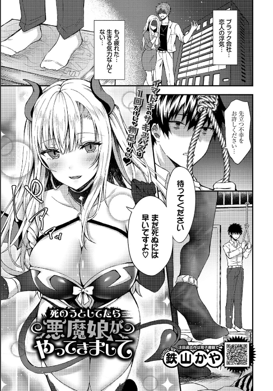 スクリーンショット-2019-12-17-0.26.43 死のうとしたら悪魔っ娘が現れて調教されてしまったんだがwww【エロ漫画:死のうとしてたら悪魔娘がやってきまして:鉄山かや】