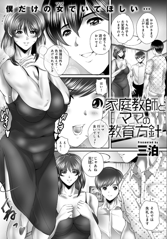 スクリーンショット-2019-12-17-23.26.20 息子との近親相姦セクロスで雌の本能を取り戻してしまった母親の現在の姿がこちらww【エロ漫画:家庭教師とママの教育方針:三泊】