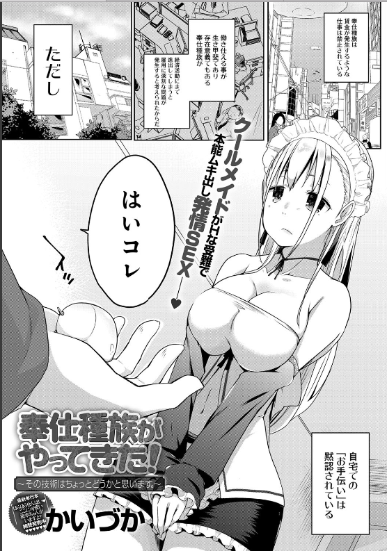 スクリーンショット-2019-12-17-23.40.37 アダルトグッズ開発者の性欲処理メイドとして過ごすまんまんの調教記録がこれwww【エロ漫画:奉仕種族がやってきた！〜その技術はちょっとどうかと思います。〜:かいづか】