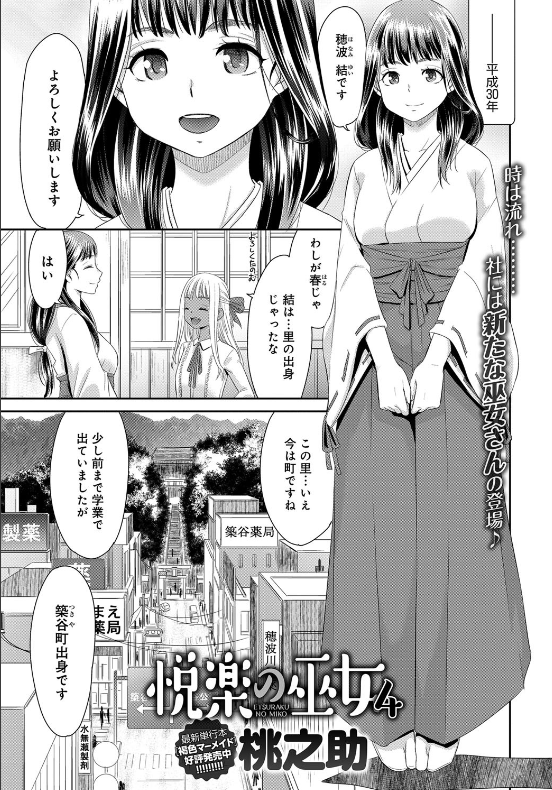 スクリーンショット-2019-12-18-0.13.55 巫女だってオナニーをするんです♪←発情した巫女がある光景を目の当たりにしてしまい...www【エロ漫画:悦楽の巫女 （4）:桃之助】