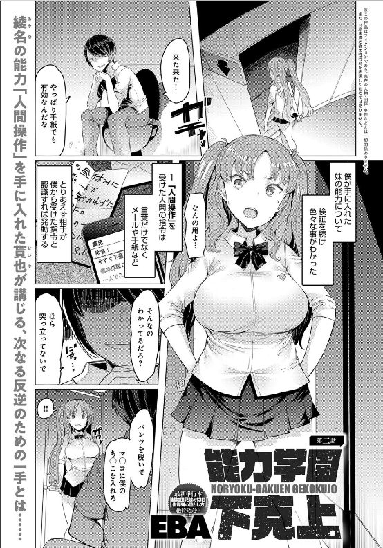 スクリーンショット-2019-12-18-0.24.20 人を操る力を使って美少女たんを食い尽くすwww陵辱に満ちた表情がシコすぎるwww【エロ漫画:能力学園下克上 （2）:EBA】