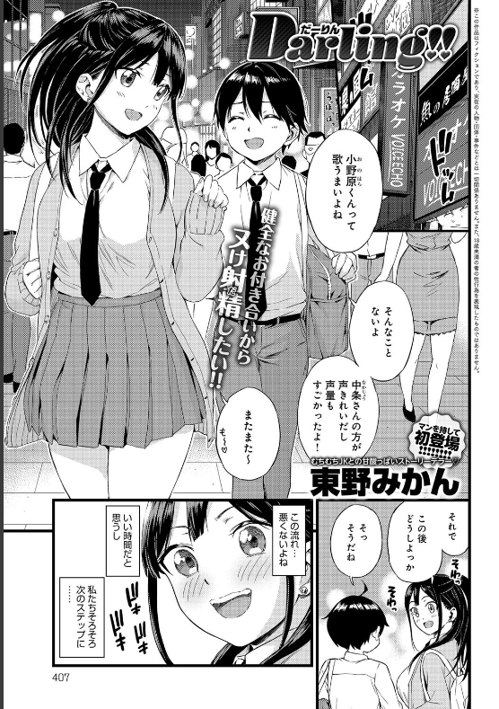 スクリーンショット-2019-12-18-10.39.19 彼氏とセックスできずに欲求不満なJKの性欲が爆発！教室で服を脱ぎだして...♪【エロ漫画:エロ漫画:Darling！！:東野みかん】