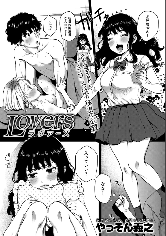 スクリーンショット-2019-12-18-23.21.15 ブラコンすぎる妹が兄のセックス現場を目の当たりにしてしまった結果www【エロ漫画:Lovers:やっそん義之】