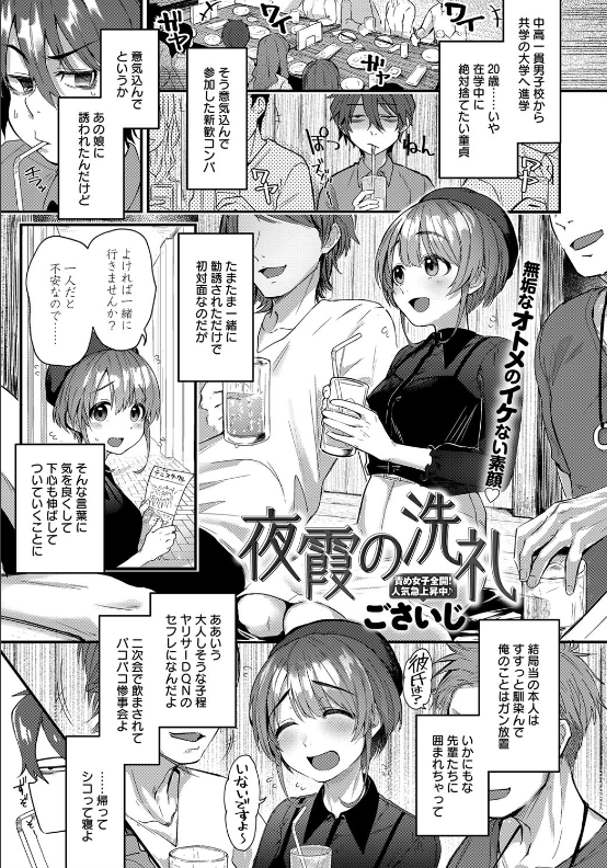 スクリーンショット-2019-12-18-23.40.30 童貞の俺氏が女子大生の家に泊まることになったわけだが...こんな末路になるなんて...。【エロ漫画:夜霞の洗礼:ごさいじ】