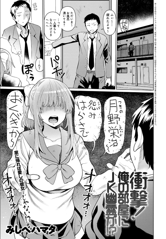 スクリーンショット-2019-12-19-23.41.14 一人暮らしの俺が仕事を終えて家に帰ると、JKの幽霊が待ち構えていて...【エロ漫画:衝撃！俺の部屋にJK幽霊が！？:みしべハマタ】