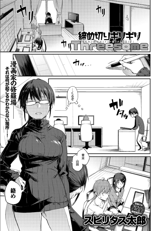スクリーンショット-2019-12-19-9.25.00 締め切り間近のエロ漫画家先生のアシが性奴隷化ww目の前で公開セクロスを強要されてしまい...www【エロ漫画:締め切りギリギリThreesome:スピリタス太郎】