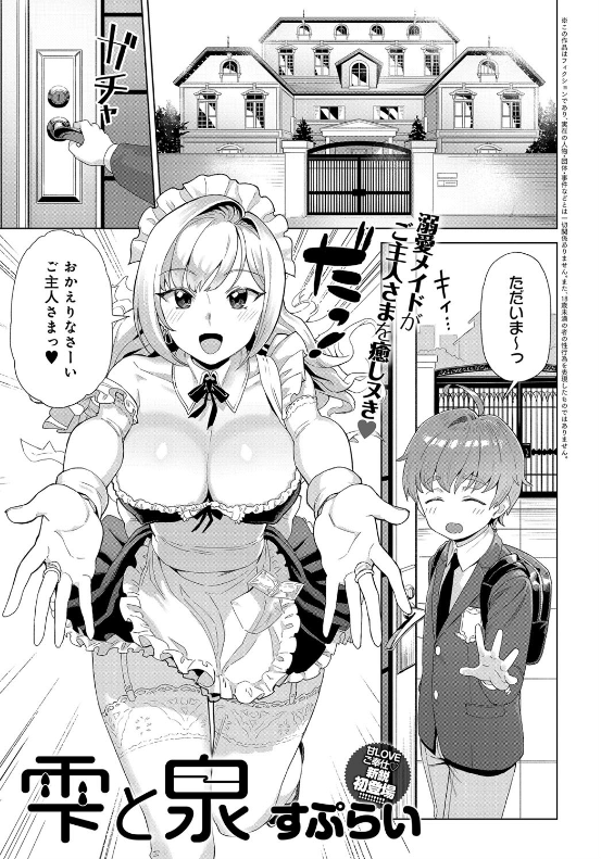 スクリーンショット-2019-12-20-1.46.32 溺愛すぎて肉便器にwwメイドがガバマンすぎてショタチンポの精液が枯渇寸前の危機にwww【エロ漫画:雫と泉:すぷらい】