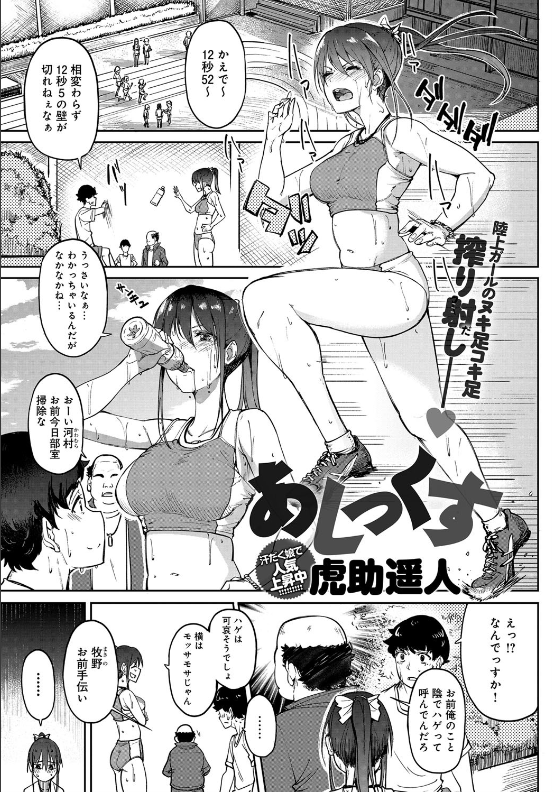 スクリーンショット-2019-12-20-8.16.51 陸上女子をマッサージしてたらムラムラが止まらないwww→結果www【エロ漫画:あしっくす:虎助遥人】